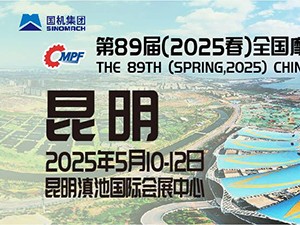 第89屆（2025春）全國(guó)摩托車(chē)及配件展示交易會(huì)
