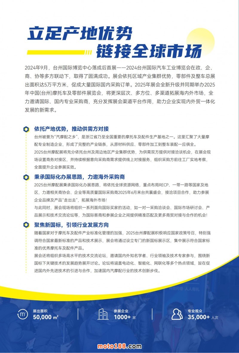 點(diǎn)擊打開(kāi)原圖 2025臺(tái)州汽摩展-大邀(摩配)_01