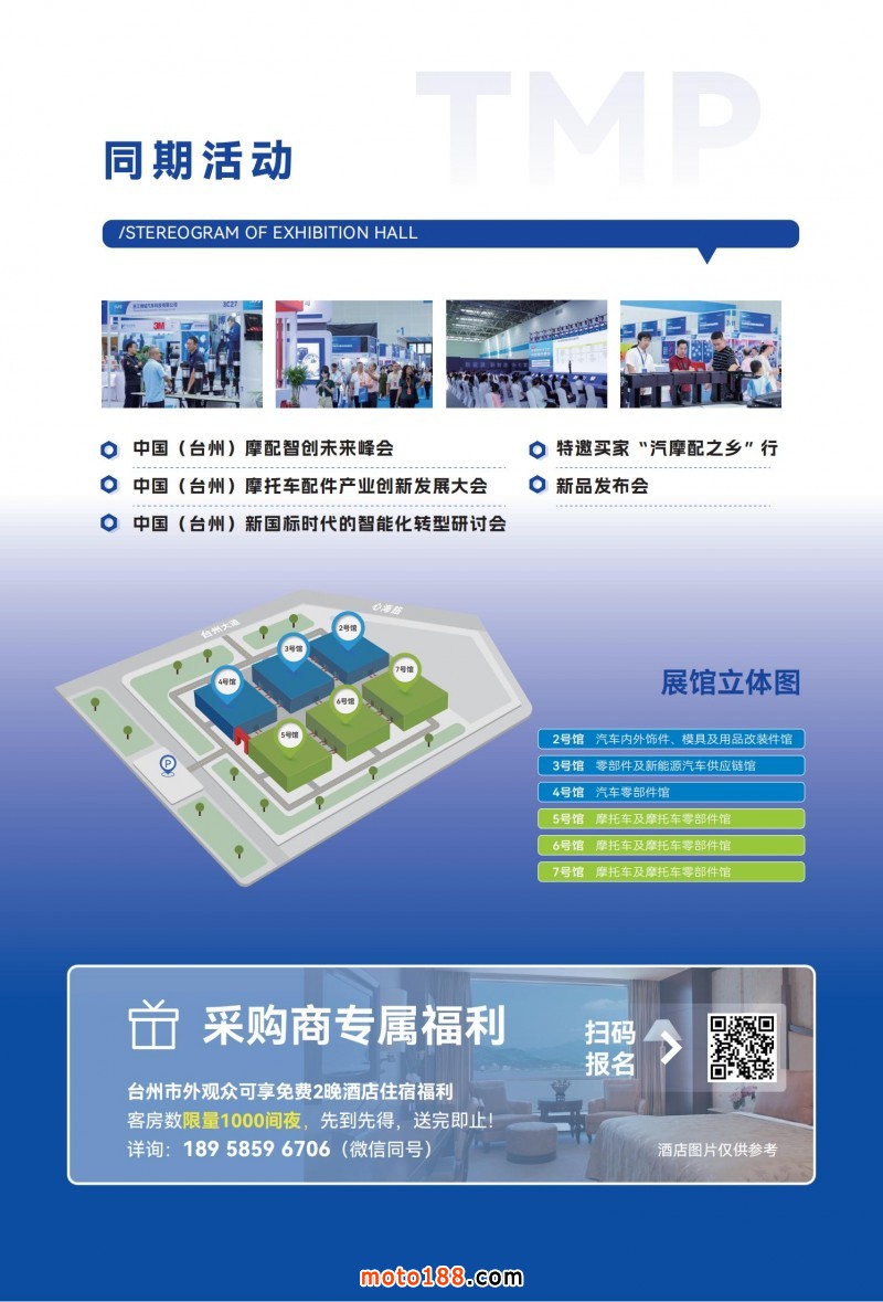 點(diǎn)擊打開(kāi)原圖 2025臺(tái)州汽摩展-大邀(摩配)_03