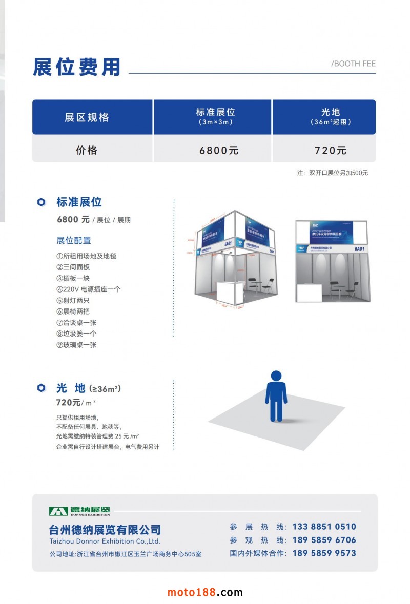 點(diǎn)擊打開(kāi)原圖 2025臺(tái)州汽摩展-大邀(摩配)_05