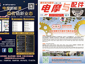 2025年8月《電摩與配件》電子雜志